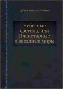 Книга Норбеков М.С. 12 дней из жизни Тамерлана Трактаты о тайнах вечной жизни, б-8271, Баград.рф